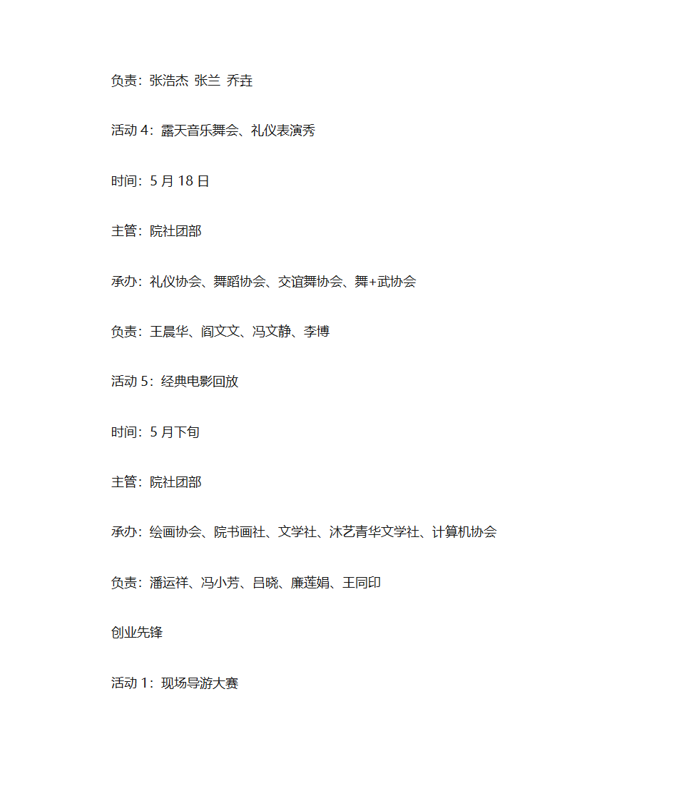 河南工业贸易职业学院首届社团文化艺术节策划书第5页