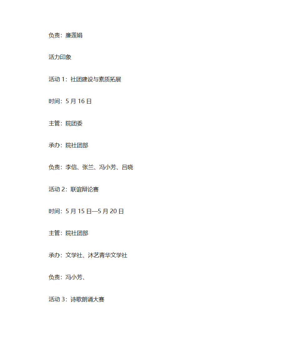 河南工业贸易职业学院首届社团文化艺术节策划书第7页