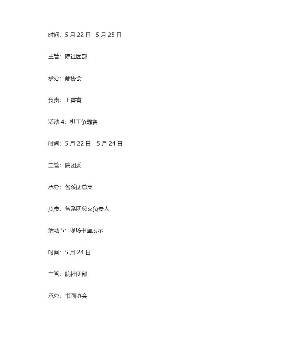 河南工业贸易职业学院首届社团文化艺术节策划书第10页