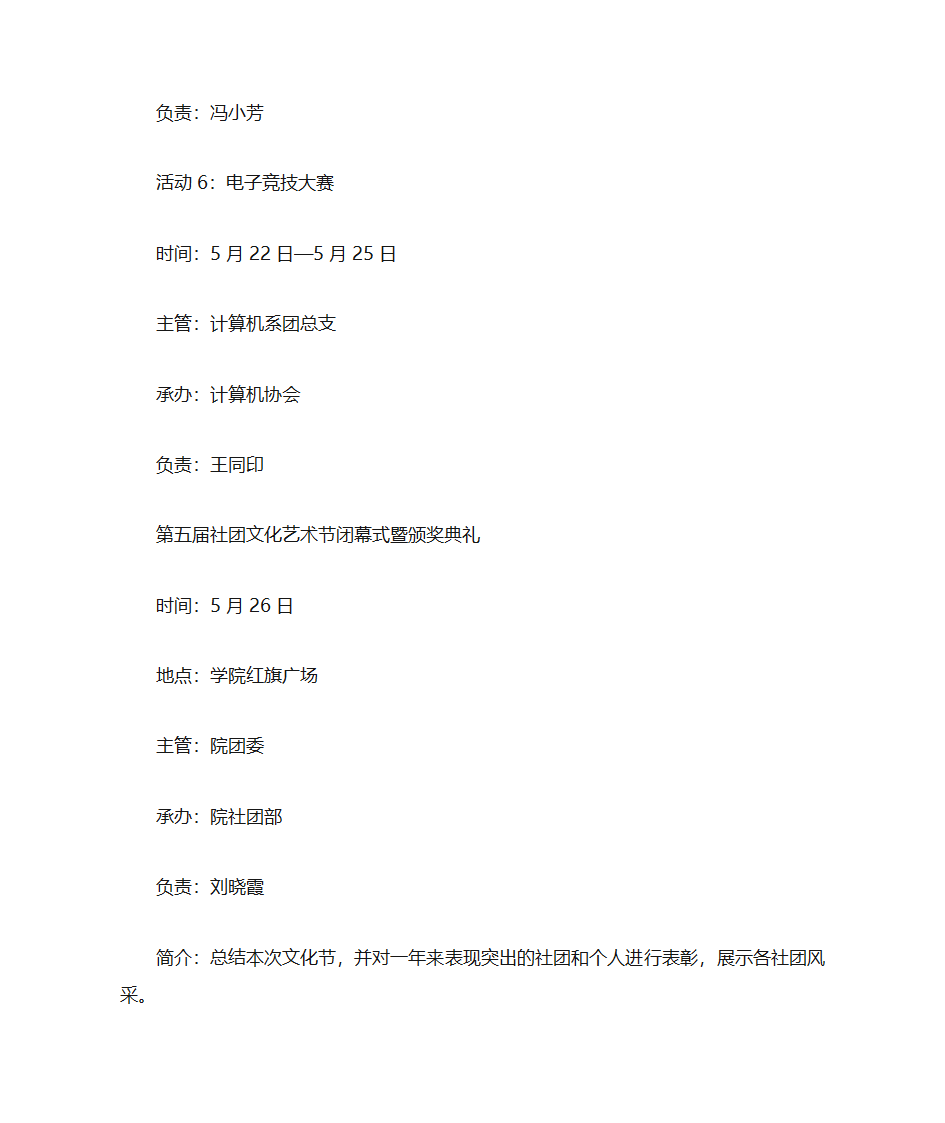 河南工业贸易职业学院首届社团文化艺术节策划书第11页