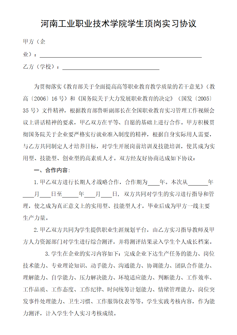 河南工业职业技术学院学生顶岗实习协议第1页