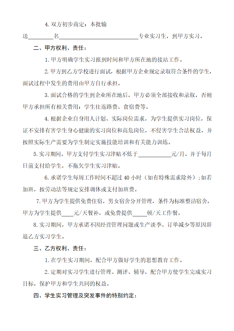 河南工业职业技术学院学生顶岗实习协议第2页