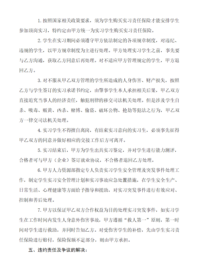 河南工业职业技术学院学生顶岗实习协议第3页