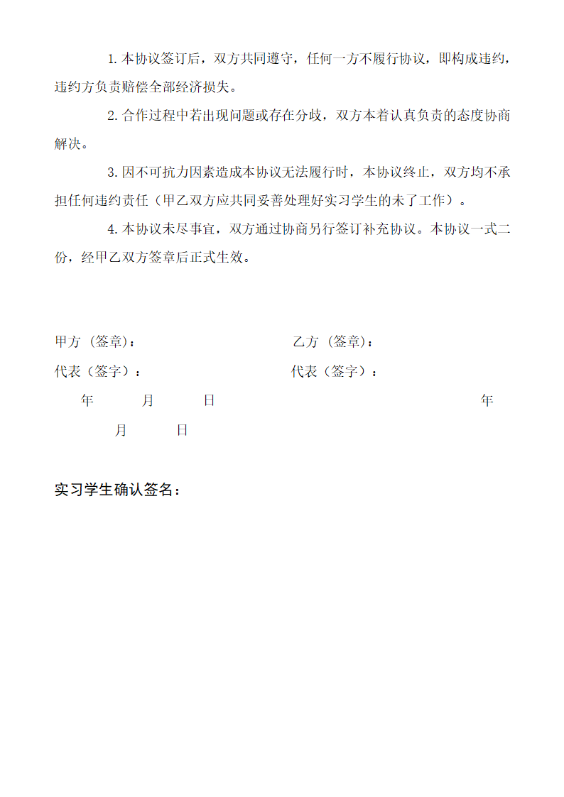 河南工业职业技术学院学生顶岗实习协议第4页