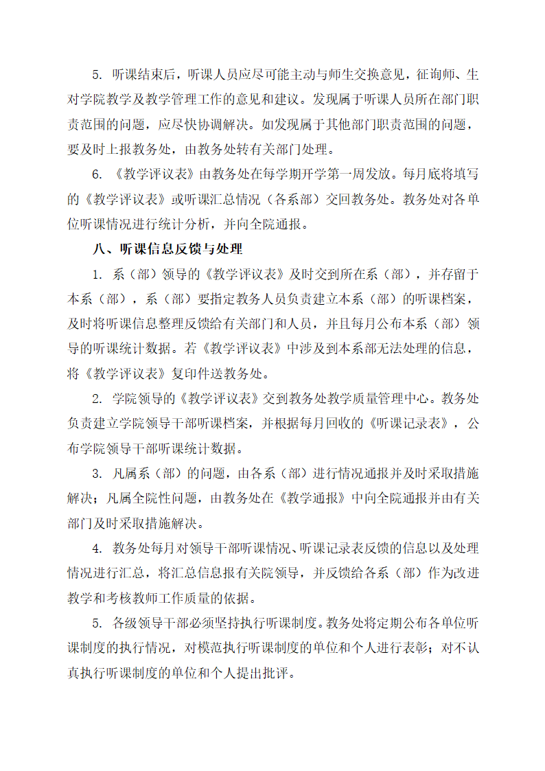 江西工业贸易职业技术学院领导干部听课制度(讨论稿)第3页