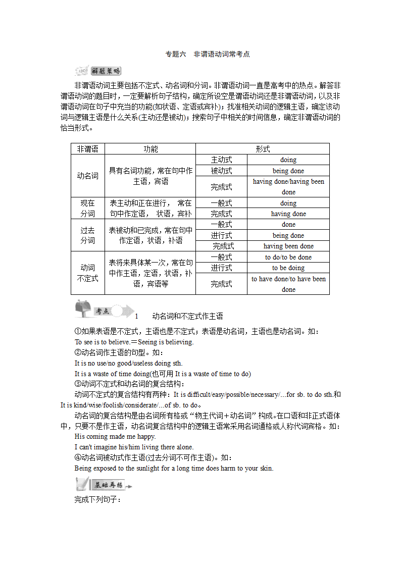 【最高考】2015高考英语(江苏)语法精讲+精练：专题六+非谓语动词常考点第1页