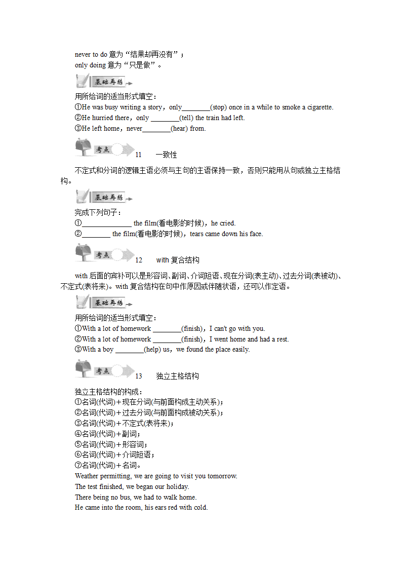 【最高考】2015高考英语(江苏)语法精讲+精练：专题六+非谓语动词常考点第6页