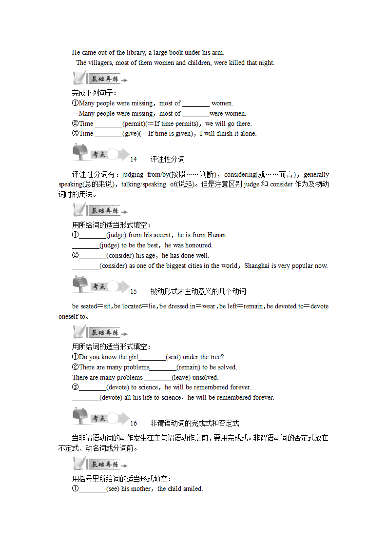 【最高考】2015高考英语(江苏)语法精讲+精练：专题六+非谓语动词常考点第7页