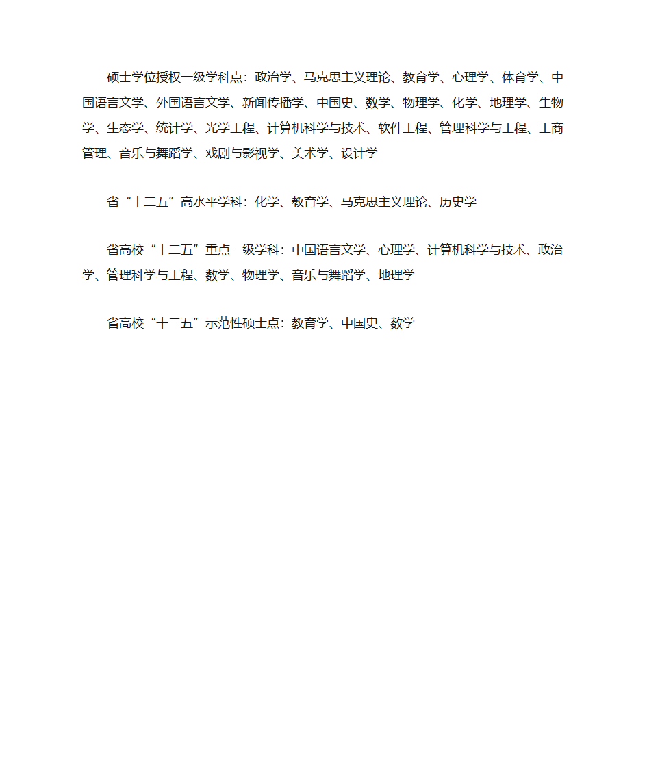 江西师范大学校训第2页