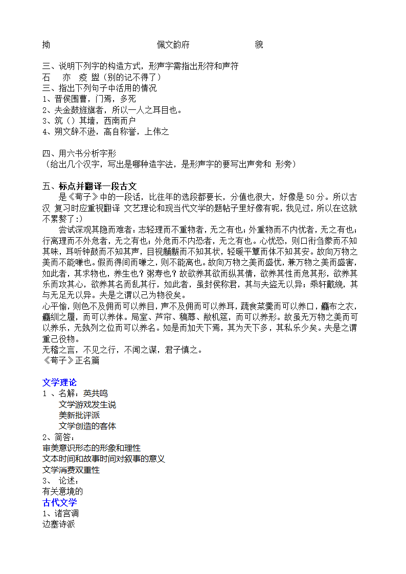 陕西师范大学文学院历年考研真题第3页