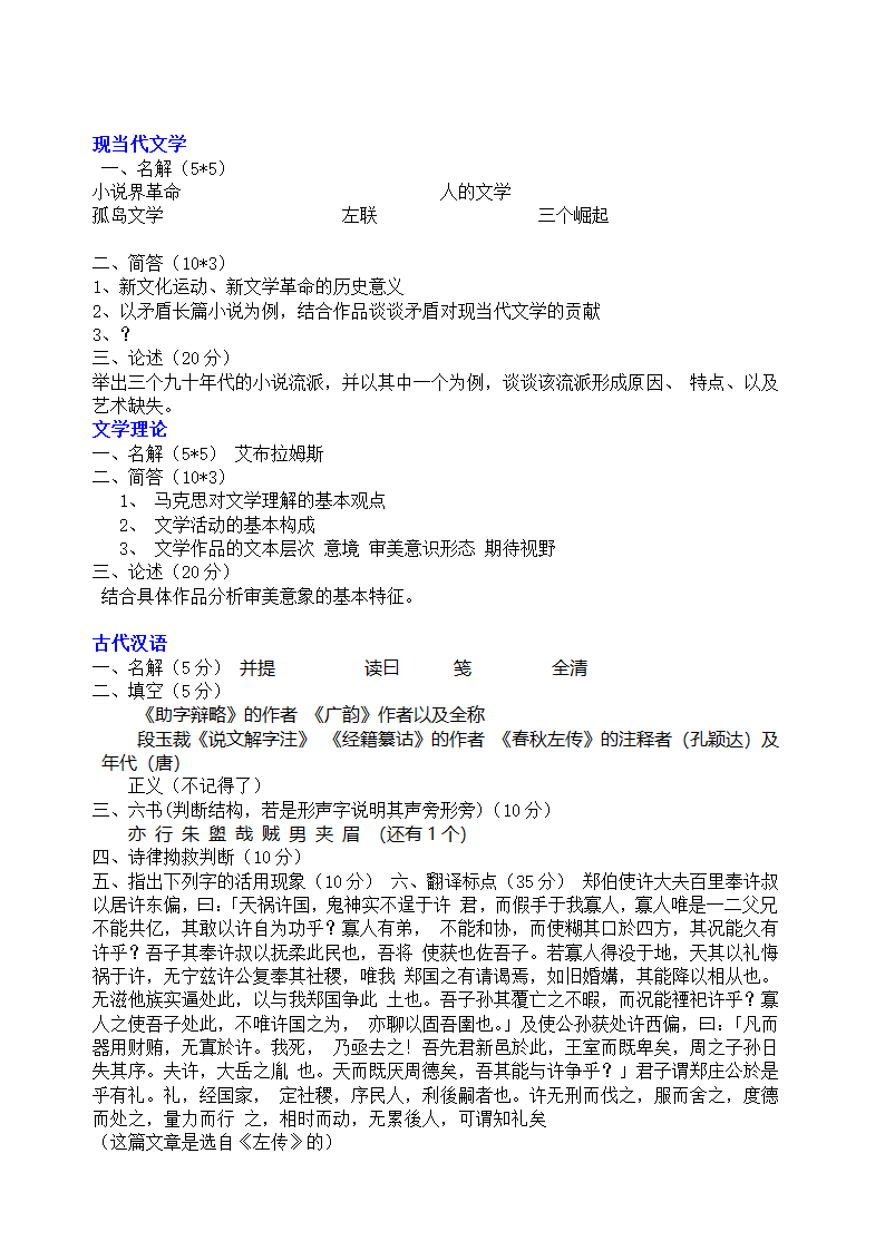 陕西师范大学文学院历年考研真题第5页