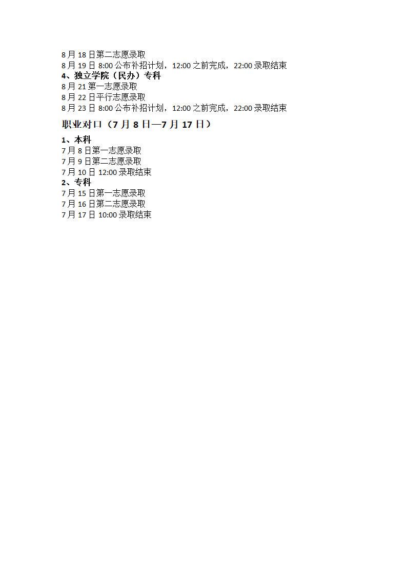 2012年普通高校录取时间安排第2页