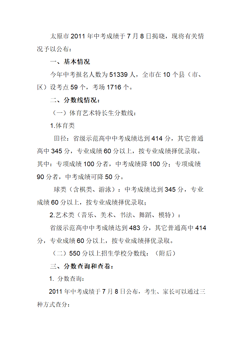 太原市2011年中考成绩揭晓第1页