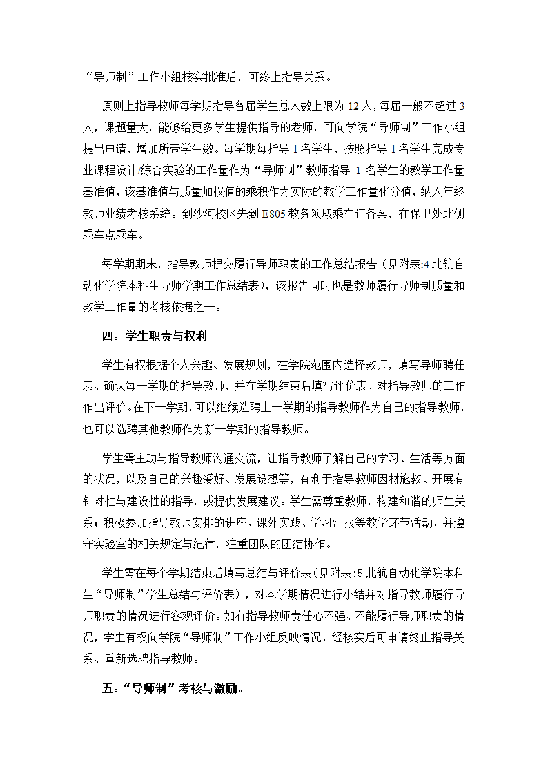 南京航空航天大学导师制第3页