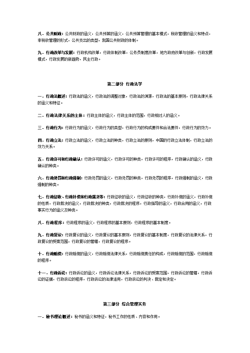 2011上海公务员专业科目考试大纲(综合+信息管理)第2页