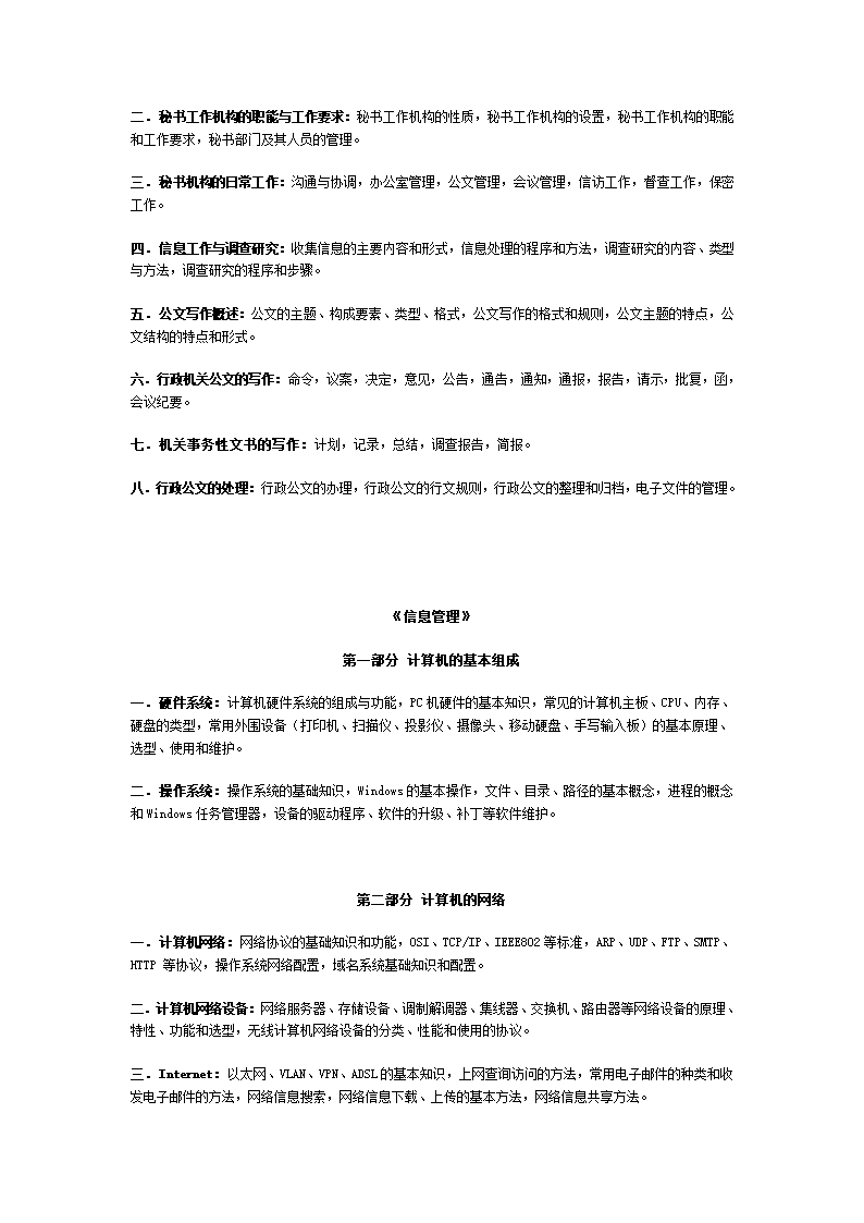 2011上海公务员专业科目考试大纲(综合+信息管理)第3页