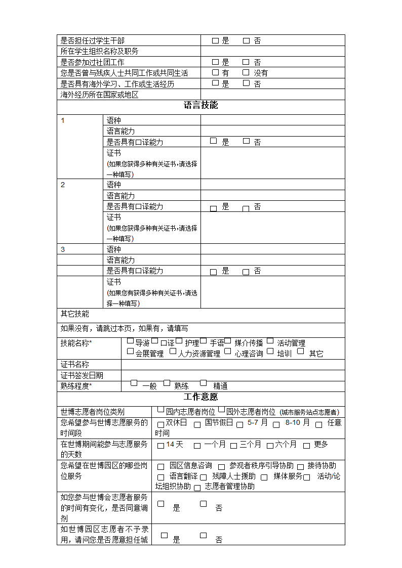 上海世博会志愿者报名须知第3页