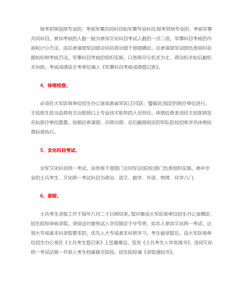 2018士兵考军校报考流程第2页