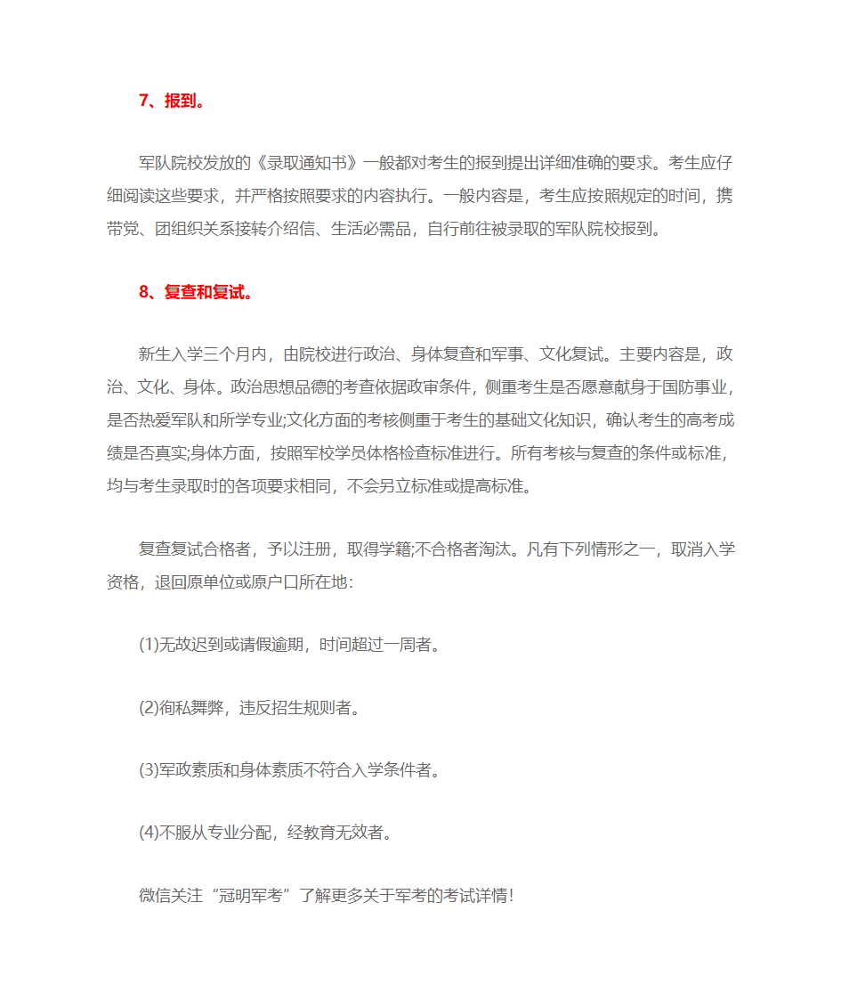 2018士兵考军校报考流程第3页