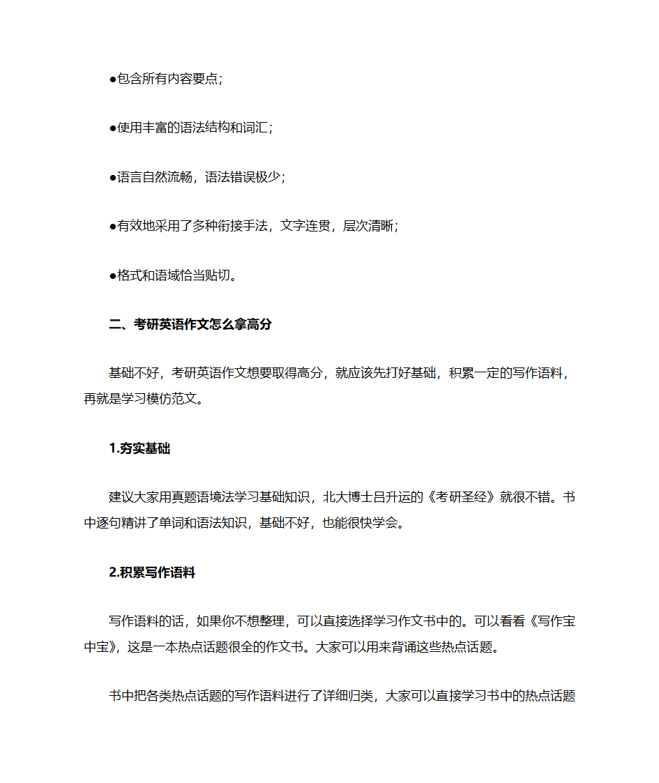 你觉得考研英语作文一般能得多少分第2页