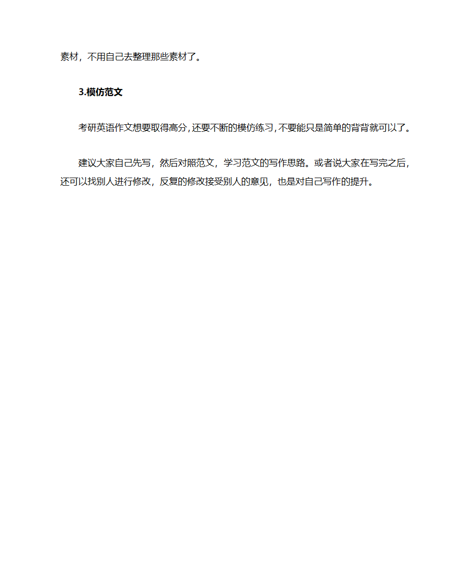 你觉得考研英语作文一般能得多少分第3页