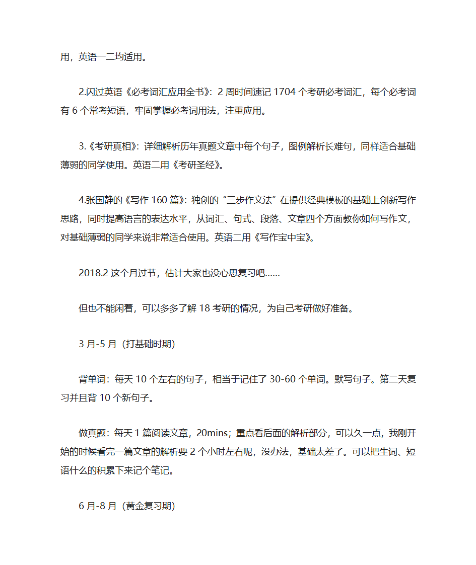 考研英语一般要考多少分才能不落后于对手？第2页