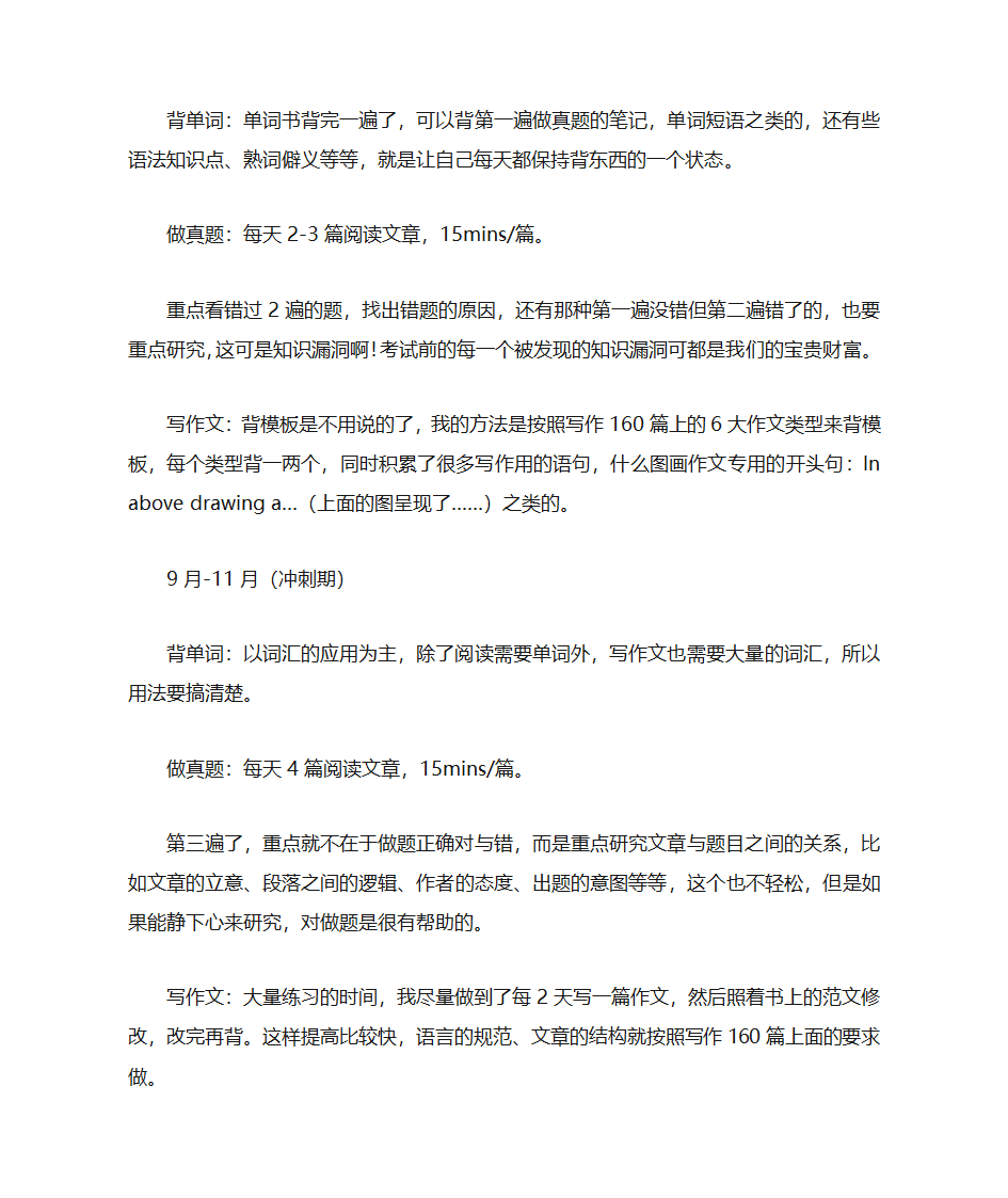 考研英语一般要考多少分才能不落后于对手？第3页