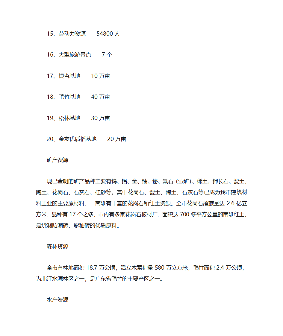 韶关简介第14页