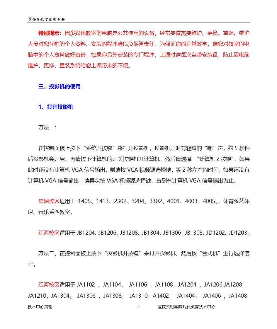 重庆文理学院多媒体教室第3页