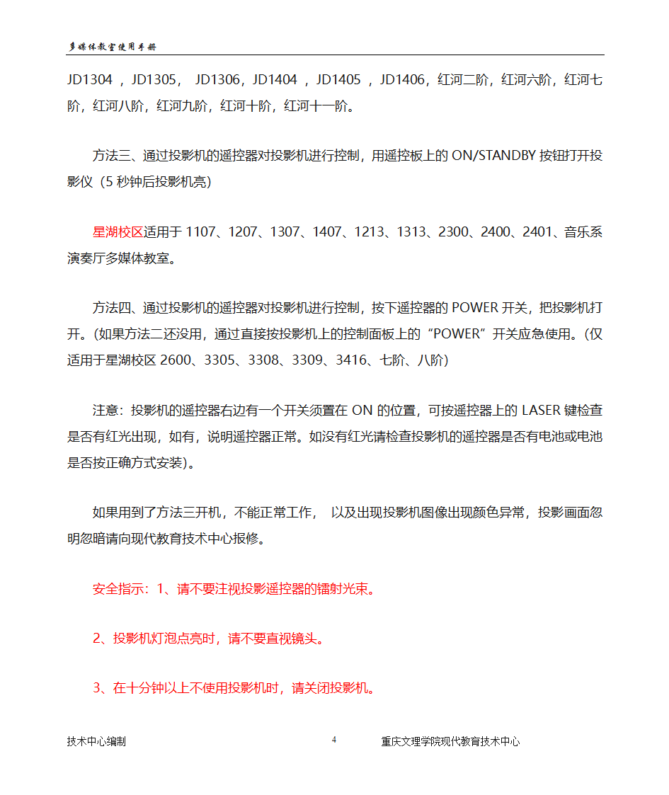 重庆文理学院多媒体教室第4页