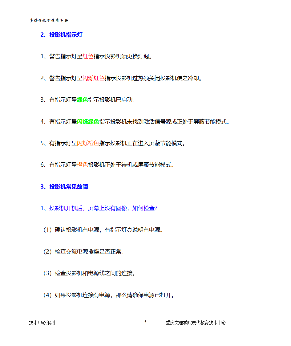 重庆文理学院多媒体教室第5页