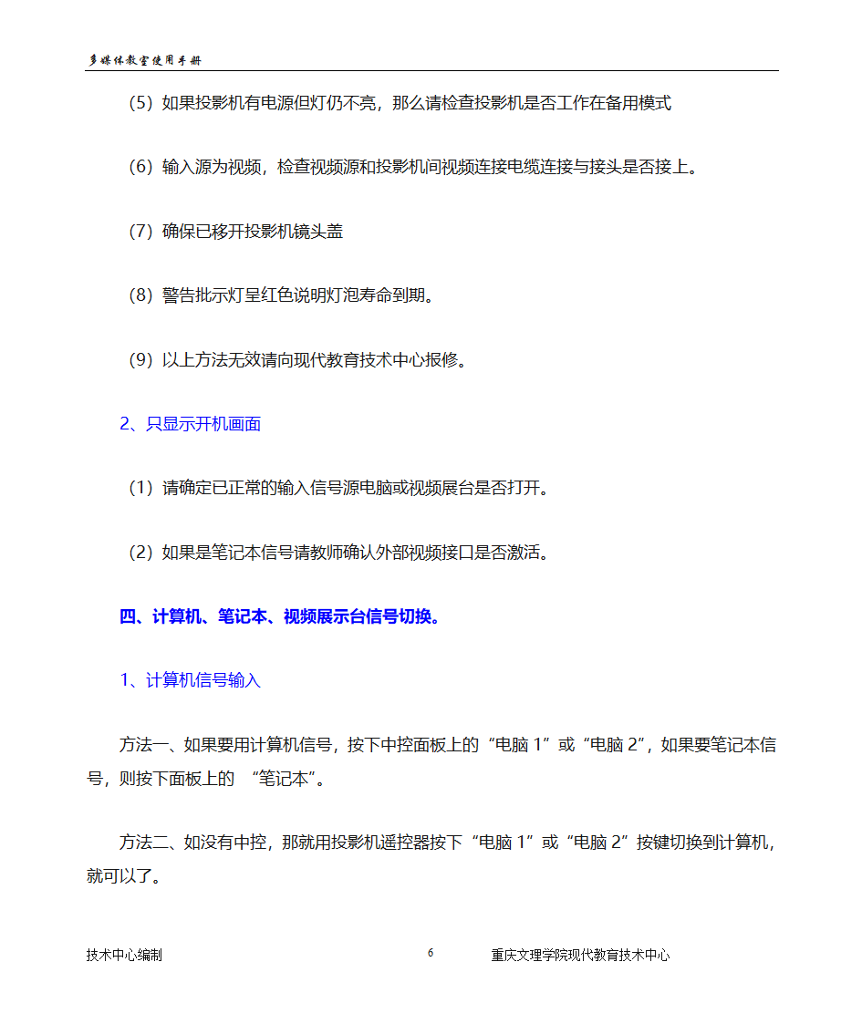 重庆文理学院多媒体教室第6页