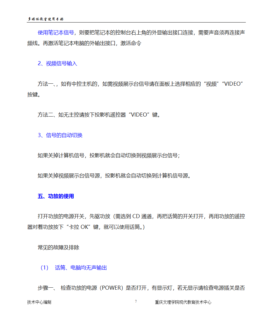 重庆文理学院多媒体教室第7页