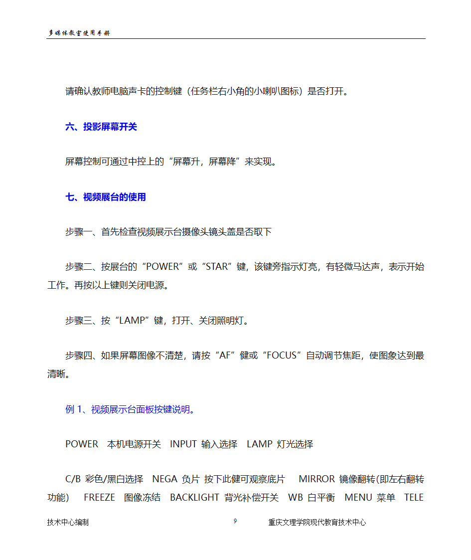 重庆文理学院多媒体教室第9页