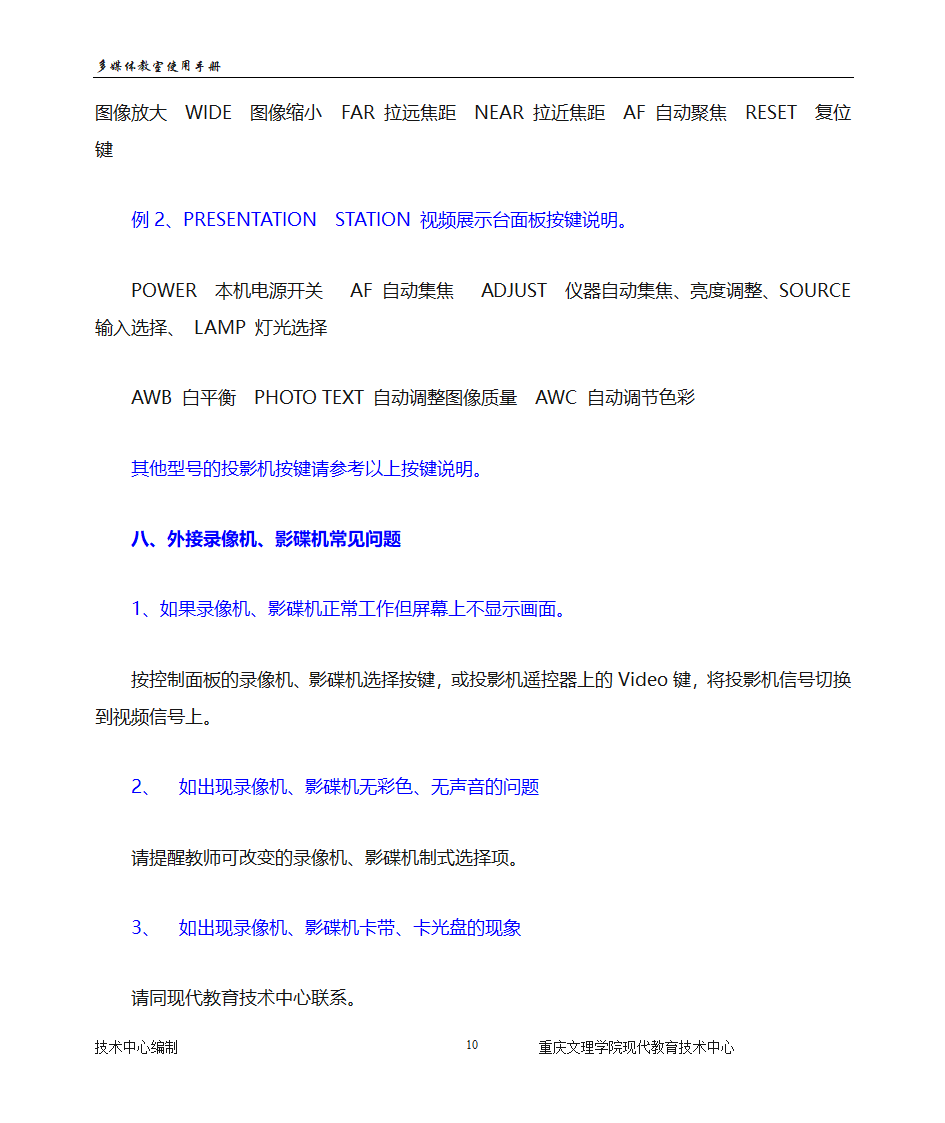 重庆文理学院多媒体教室第10页