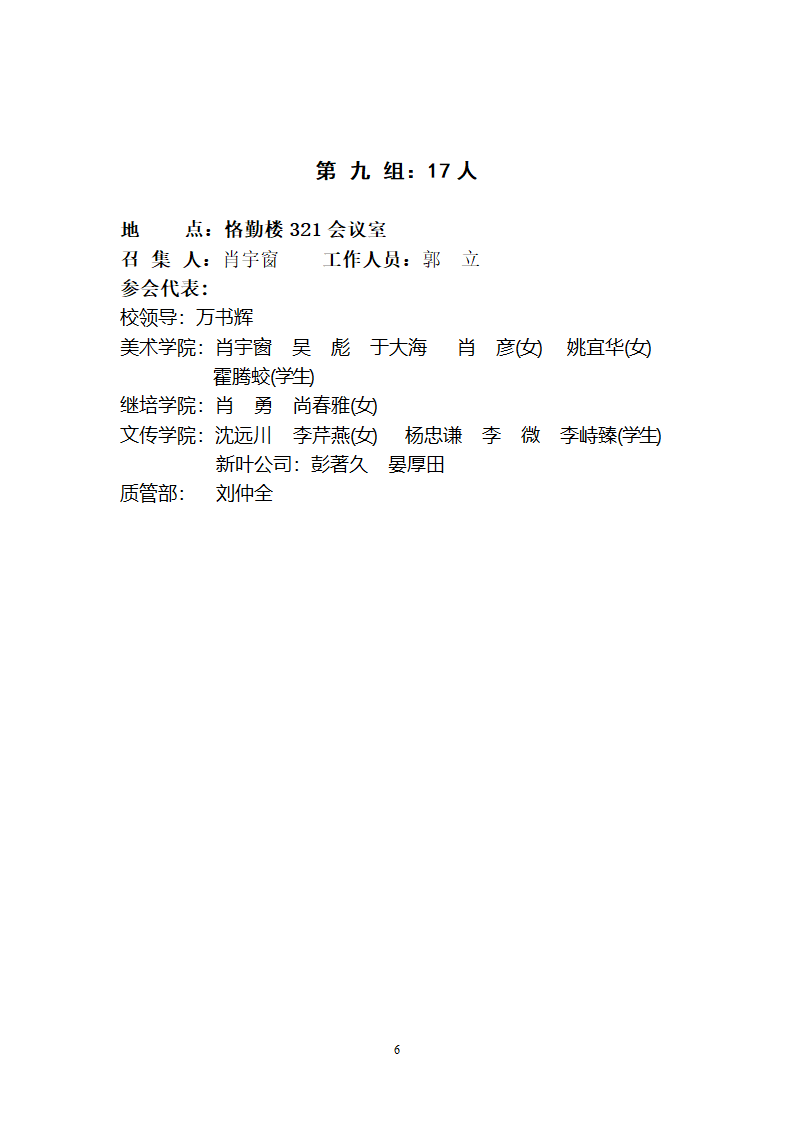 中共重庆文理学院“两委委员”第6页