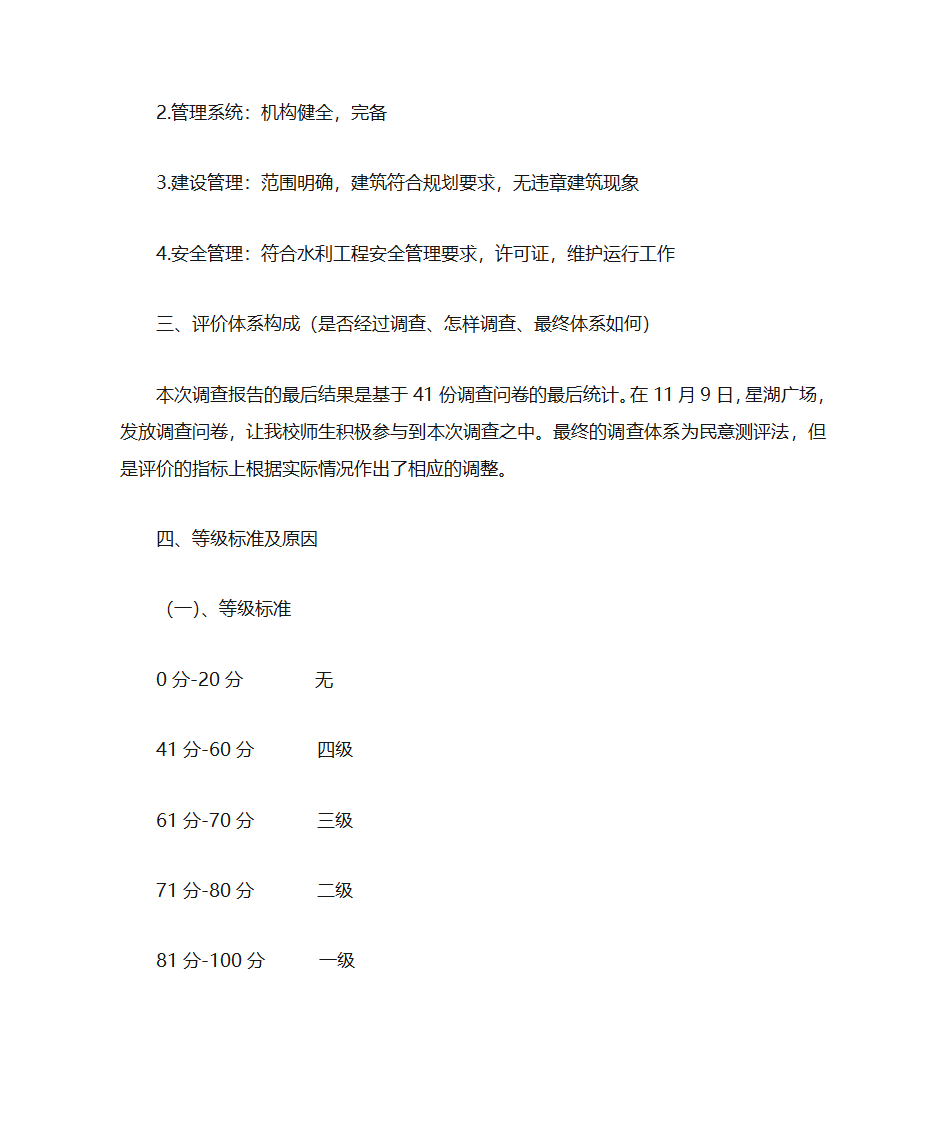 重庆文理学院星湖校区景观调查第4页