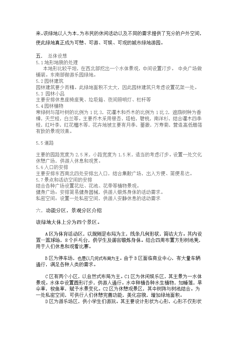 重庆文理学院街旁绿地设计说明第3页