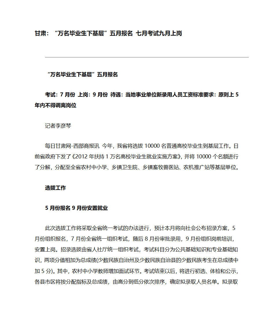 甘肃省10000名毕业生下基层第1页