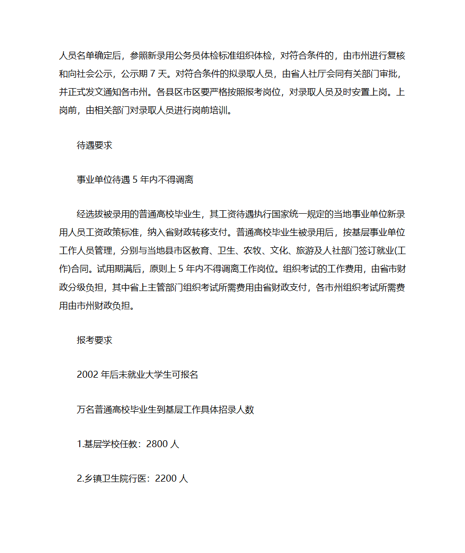 甘肃省10000名毕业生下基层第2页