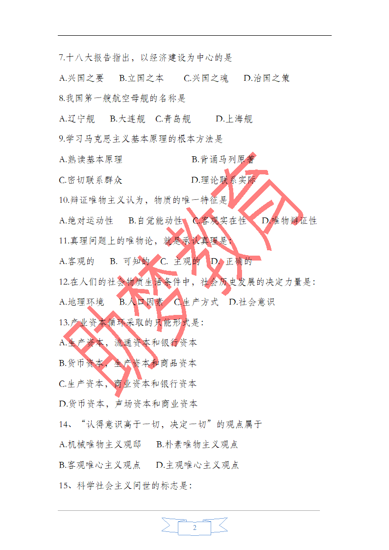 甘肃省2015年一万名考试公共基础知识真题版第2页