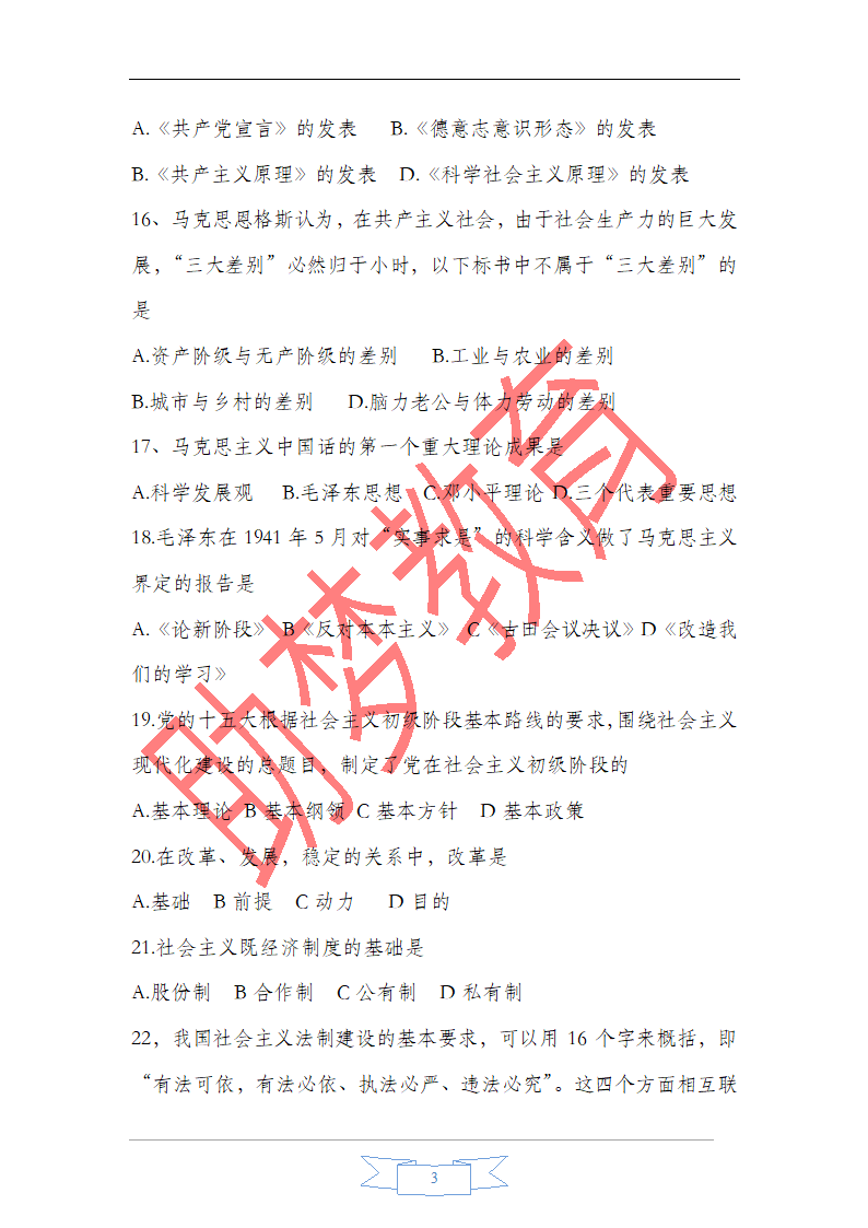 甘肃省2015年一万名考试公共基础知识真题版第3页