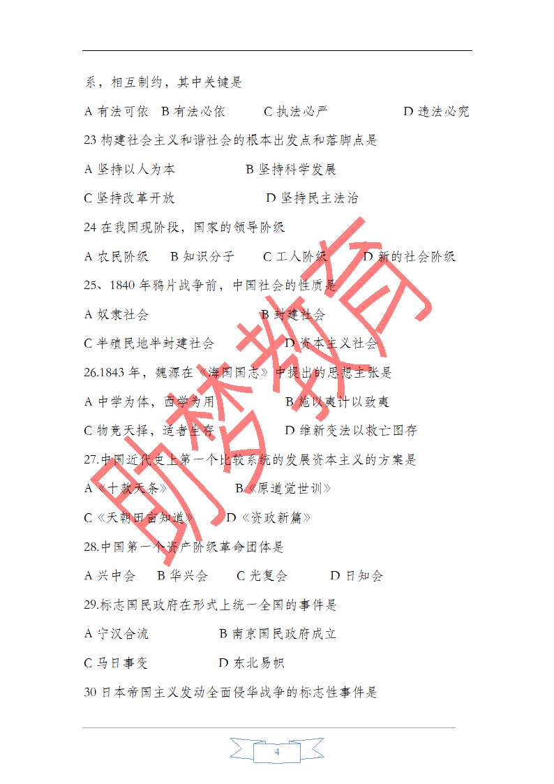 甘肃省2015年一万名考试公共基础知识真题版第4页