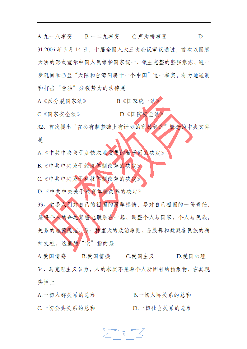 甘肃省2015年一万名考试公共基础知识真题版第5页