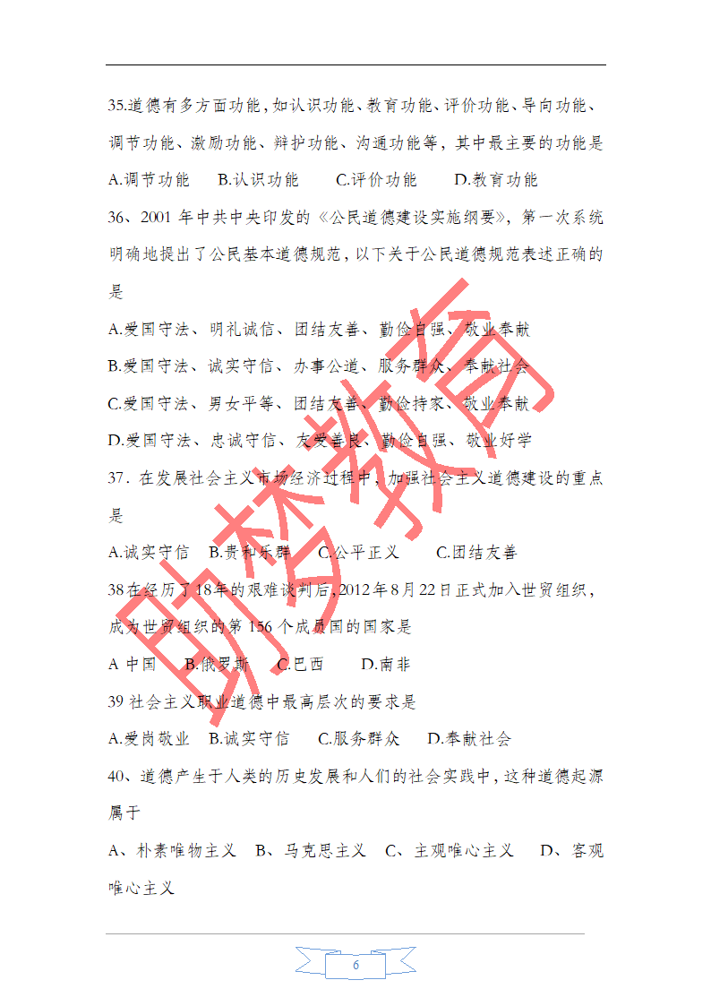 甘肃省2015年一万名考试公共基础知识真题版第6页