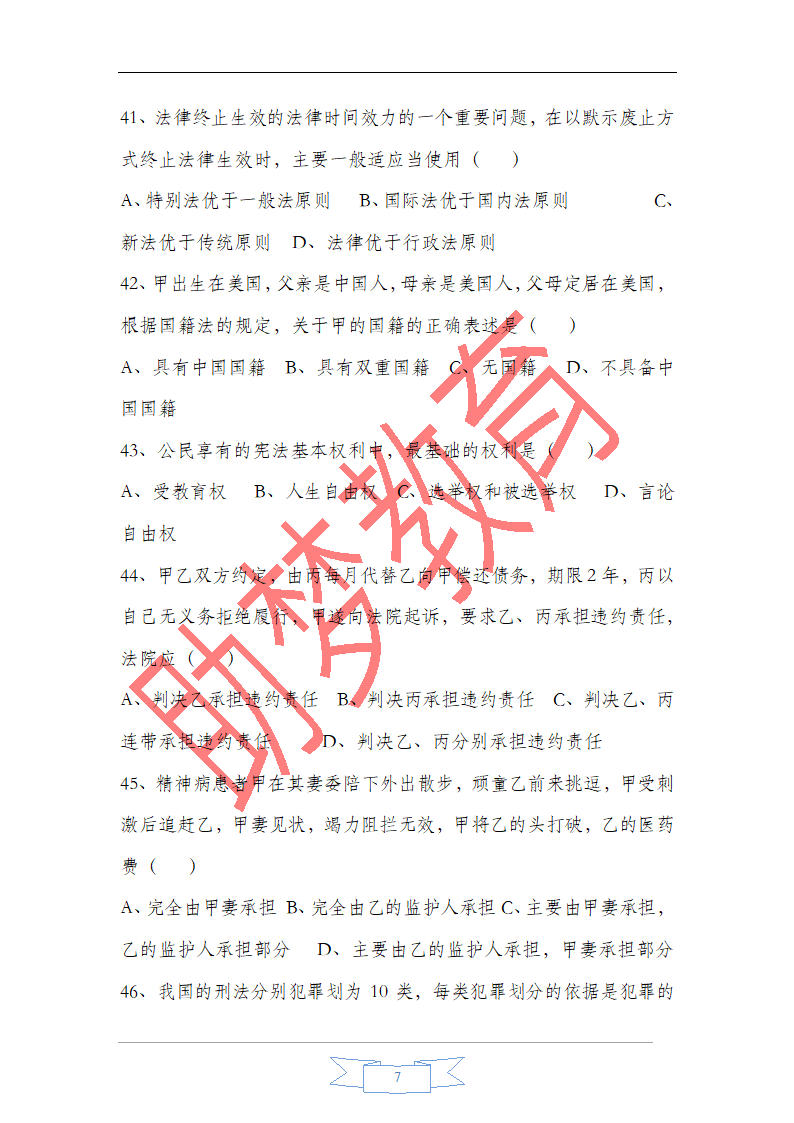 甘肃省2015年一万名考试公共基础知识真题版第7页