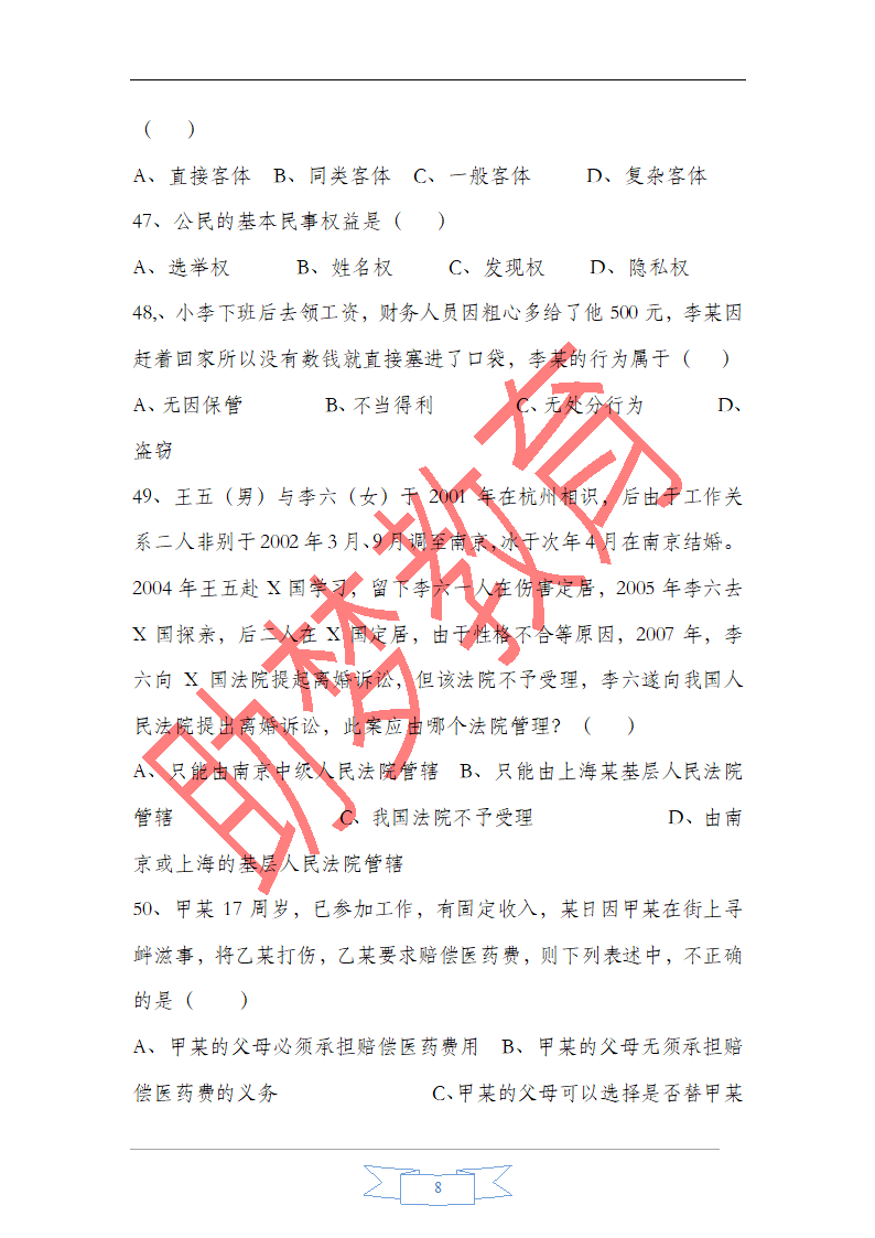 甘肃省2015年一万名考试公共基础知识真题版第8页