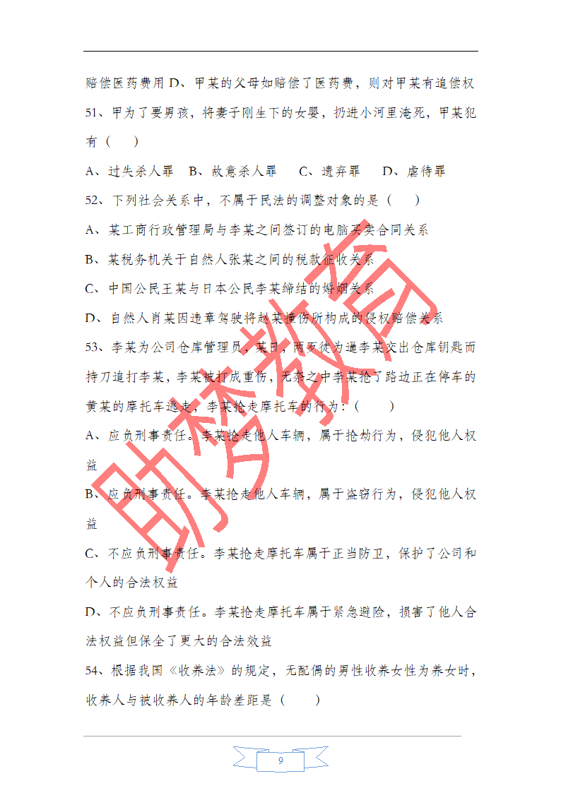 甘肃省2015年一万名考试公共基础知识真题版第9页