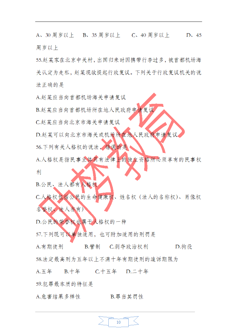 甘肃省2015年一万名考试公共基础知识真题版第10页