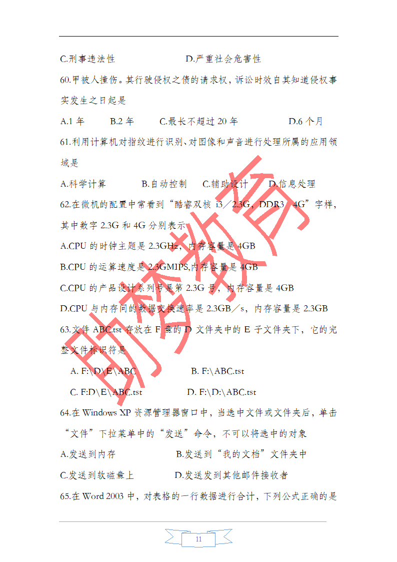 甘肃省2015年一万名考试公共基础知识真题版第11页